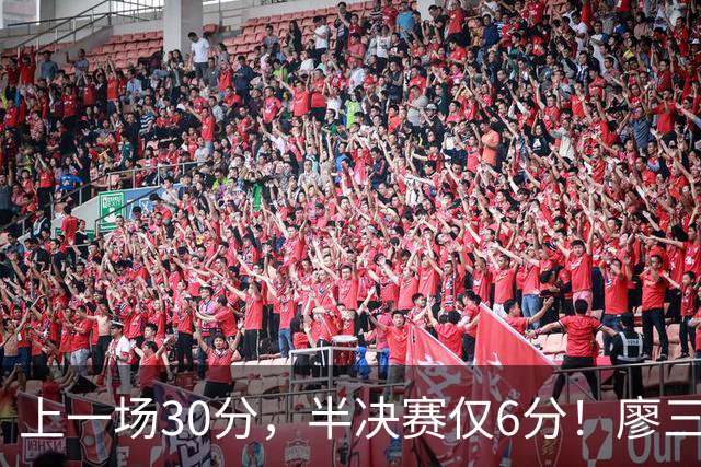 上一场30分，半决赛仅6分！廖三宁哑火，中国男篮进攻低效成关键